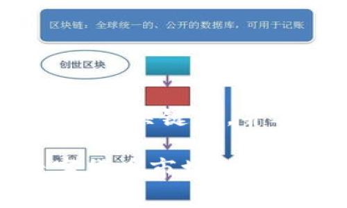 基于您的需求，我将构建一个、关键词，并进行详细介绍和问题解答。

木头虚拟币：深入解读数字货币市场的新兴力量
