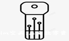 深入了解Tokenim空头：未来