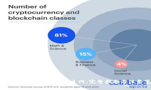如何在Tokenim中切换主网：完整指南与注意事项