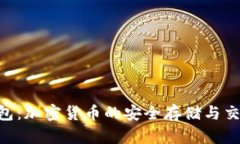 Tokenim钱包：加密货币的安