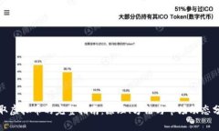 挖取虚拟币的完整指南：