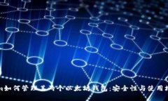 Tokenim如何管理其两个以太