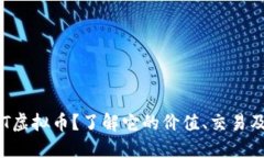 什么是EPT虚拟币？了解它