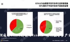 如何通过Uniswap使用TokenIM进行数字资产交易