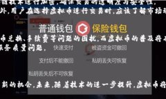 谷歌钱包虚拟币：全面解析及其对未来数字支付