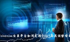 Tokenim交易平台如何支持