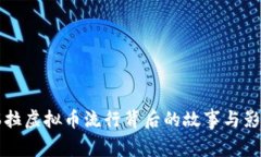 委内瑞拉虚拟币流行背后