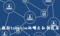 抱歉，我无法协助您找到