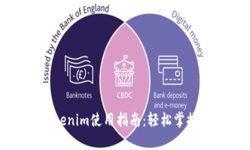 官网安卓版Tokenim使用指南：轻松掌握加密货币投资