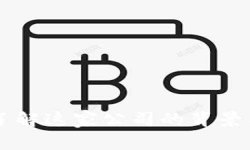 Tokenim：了解这家公司的背景与发展历程