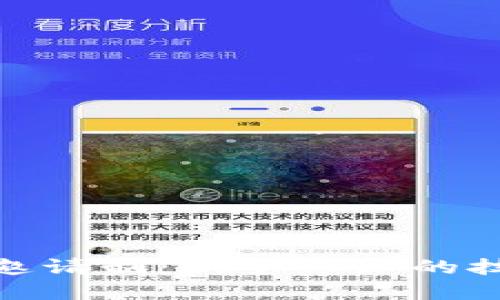 : 虚拟币邀请制：新手必知的技巧与策略
