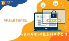 探索虚拟币的多样用途：