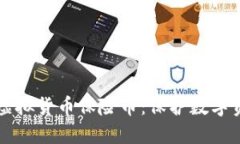 深入了解虚拟货币保险币：保护数字资产的未来