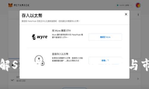 深入了解SIE虚拟币：投资前景与市场分析