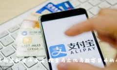 与马有关的虚拟货币币名：探索马文化与数字货