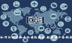 如何识别虚拟币的有效指标：投资者必备指南