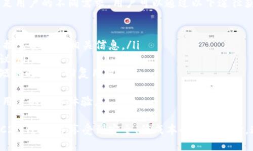   Tokenim是否支持TRC20地址？详解Tokenim的区块链服务 / 
 guanjianci Tokenim, TRC20, 区块链, 钱包 /guanjianci 

随着区块链技术的不断发展，越来越多的项目和平台应运而生，其中Tokenim作为一个新兴的去中心化金融平台，引起了广泛关注。那么，Tokenim是否支持TRC20地址呢？在这篇文章中，我们将详细探讨该平台的功能、特点及其对TRC20地址的支持情况，帮助用户更好地理解Tokenim的服务。

一、什么是Tokenim？
Tokenim是一种基于区块链的去中心化金融服务平台，旨在为用户提供安全、便捷、高效的数字资产管理和交易服务。它结合了多种区块链技术，支持多种类型的数字资产，包括ERC20和BEP20代币。
Tokenim的主要特点包括去中心化、用户自主控制资产、交易透明等。此外，平台还提供了丰富的金融服务，例如流动性挖矿、借贷、交易等功能，用户可以根据自己的需求灵活选择。

二、TRC20是什么？
TRC20是基于波场（Tron）区块链的代币标准，与以太坊的ERC20标准相似。TRC20标准定义了一套合约接口，使得开发者可以方便地创建和发行新的代币。由于波场网络的高吞吐量和低交易费用，TRC20代币在加密货币市场中日益受到青睐。
TRC20代币的一个重要特性是它们能够与波场生态系统中的其他应用无缝衔接，包括去中心化交易所、钱包和其他金融工具。这使得用户可以在整个波场网络中灵活使用这些代币进行交易和投资。

三、Tokenim支持的区块链类型
Tokenim作为一个多链平台，支持包括以太坊（ETH）、币安智能链（BSC）以及波场（Tron）在内的多种区块链。平台具备跨链资产管理的能力，让用户不仅可以在以太坊和币安智能链上进行交易和投资，也能够访问波场网络中的代币和服务。
现如今，跨链技术已成为区块链发展的一大趋势，Tokenim在这方面的布局使得用户可以享受到更为广泛的数字资产投资与交易选择。同时，这也意味着用户对波场的TRC20代币有更好的接入和使用体验。

四、Tokenim是否支持TRC20地址？
关于Tokenim是否支持TRC20地址的问题，答案是“是的”。Tokenim允许用户通过其平台创建和管理TRC20地址，用户可以在其钱包中轻松接收和发送TRC20代币。
此外，Tokenim还提供了针对TRC20代币的特定功能，比如一键兑换、流动性挖矿等，为用户提供了更为丰富的体验。用户可以在界面上清楚地看到TRC20代币的交易记录、兑换情况等信息，从而能够更好地管理自己的数字资产。

五、Tokenim的优势
1. 多链支持：Tokenim能够支持不同的区块链，让用户不必受限于单一网络，可以选择自己喜欢的资产进行投资。
2. 用户控制：用户始终对自己的资产拥有完全的控制权，可以随时进行转账或交易。
3. 优质服务：Tokenim提供了丰富的金融服务，包括借贷、挖矿、兑换等，能够满足用户的多元化需求。

相关问题解答

问题一：如何在Tokenim上创建TRC20钱包？
在Tokenim平台上创建TRC20钱包的步骤相对简单，用户只需遵循以下几个步骤：
ol
    li注册Tokenim账号：用户首先需要在Tokenim官网注册一个账户，填写必要的个人信息并完成邮箱验证。/li
    li进入钱包界面：登录后，用户可以找到“钱包”选项，点击进入。/li
    li创建新钱包：在钱包管理界面，用户可以选择“创建新钱包”，然后选择“TRC20”作为代币类型。/li
    li设置安全密码：用户需要设置一个安全密码，用于钱包的保护。确保这个密码是复杂的，并保存在安全的地方。/li
    li完成创建：创建完成后，用户会获得一个TRC20地址，用户可以使用这一地址进行TRC20代币的充值与转账。/li
/ol
对于新手用户，Tokenim也提供了详细的使用指南和常见问题的解答，以帮助用户快速上手。通过这些步骤，用户便可以在Tokenim平台上拥有自己的TRC20钱包，实现对TRC20代币的管理与交易。

问题二：Tokenim中的TRC20交易费用是多少？
交易费用是用户在进行数字资产转账或交易时需要支付的一部分费用。在Tokenim平台上，TRC20代币的交易费用相较于其他平台往往更为低廉，主要是由于波场网络的高效性和去中心化的特质。
具体而言，Tokenim对于TRC20交易的费用通常以TRX（波场原生代币）进行支付。每次成功的交易，用户都需要支付少量TRX作为手续费，这个费用的具体数额会随着网络的拥堵程度而有所波动。
然而，Tokenim会尽量确保用户在交易时不会面临过高的费用。用户可以在交易前查看手续费的具体数额，并在确认交易之前进行确认。总的来说，使用Tokenim进行TRC20交易是非常经济且高效的选择。

问题三：Tokenim的安全性如何？
安全性是用户在选择区块链平台时必须考虑的重要因素。在Tokenim平台中，安全性被视为优先事项，平台采取了多种安全措施来保护用户的资产。主要的安全措施包括：
ol
    li加密技术：Tokenim对用户的数据进行加密存储，确保用户信息的隐私和资产的安全）。/li
    li双重验证：用户在进行资金转账时，系统会要求进行双重验证，进一步提高安全性。/li
    li定期审核：Tokenim定期进行安全审核和漏洞修复，确保平台始终处于安全状态。/li
/ol
此外，Tokenim鼓励用户主动保护自己的资产，例如使用强密码和开启双因素身份验证（2FA）。同时，平台也具备对任何可疑活动进行监控的能力，若发现异常情况，将及时警告用户，确保用户资金的安全。

问题四：Tokenim的客户支持如何？
良好的客户支持对于任何一个交易平台来说都是至关重要的。Tokenim非常重视用户体验，提供了多种客户支持渠道，以满足用户的不同需求。用户可以通过以下途径获得帮助：
ol
    li在线客服：Tokenim提供了在线客服，用户可以在平台界面上找到聊天窗口，与客服人员实时沟通，解答疑问。/li
    liFAQ专区：Tokenim网站上设有常见问题解答（FAQ）专区，涵盖了平台操作、交易、账户管理等方面的问题，用户可以根据需要查阅相关信息。/li
    li社区支持：Tokenim在多个社交媒体平台上建立了社区，用户可以在这些平台上进行交流，获取其他用户的经验和建议。/li
    li邮件支持：对于一些复杂的问题，用户可以通过电子邮件的方式联系Tokenim的技术支持团队，工作人员通常会在较短的时间内回复用户。/li
/ol
总的来说，Tokenim的客户支持团队非常专业且响应快速，能够有效帮助用户解决在使用过程中遇到的各种问题，从而提升用户的整体体验。

总结来说，Tokenim作为一个多链去中心化金融平台，确实支持TRC20地址，用户可以方便地在平台上创建和管理自己的TRC20钱包，并享受到安全、低成本的交易体验。通过本文的详细介绍，也希望能够解答广大用户对Tokenim的疑问，促进用户更好地利用这一区块链金融工具。