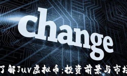 
深入了解Juv虚拟币：投资前景与市场分析