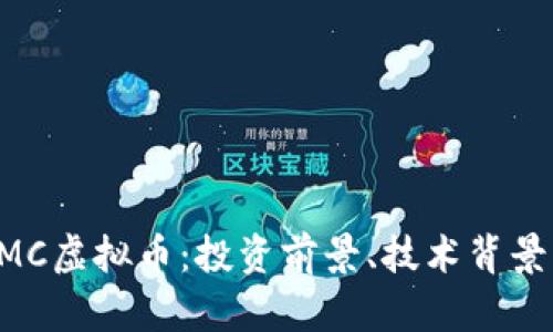 全面解析BMC虚拟币：投资前景、技术背景与市场动态