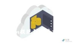 怎样将Tokenim提现到欧易交易所：完整指南