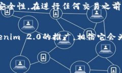   Tokenim 2.0下载内测指南：全面解析新功能与参与