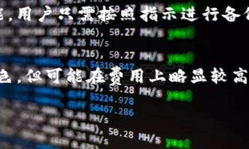 生成一个符合用户搜索需求并的优质

在TP钱包与Tokenim之间如何选择？全面解析两者的优缺点

关键词：
TP钱包, Tokenim, 数字货币钱包, 钱包比较/guanjianci

引言
随着数字货币的快速发展，越来越多的用户开始关注如何存储和管理他们的加密资产。在这方面，数字货币钱包成为了一个不可或缺的工具。TP钱包和Tokenim是目前市场上较为流行的两款数字货币钱包。本文将详细分析TP钱包和Tokenim的优缺点，帮助用户更好地做出选择。

TP钱包概述
TP钱包是一款多链热钱包，支持多个主流区块链的资产管理。用户可以通过TP钱包存储、转账和获取各种数字资产，如比特币、以太坊等。TP钱包以其友好的用户界面和强大的功能受到许多用户的喜爱。

Tokenim钱包概述
Tokenim作为一款新兴的钱包产品，尽管市场占有率不如TP钱包，但它在功能和安全性方面也有其独特之处。Tokenim提供简单直观的操作界面，适合新手用户。同时，它也支持多种数字资产的管理，帮助用户方便地进行交易和投资。

TP钱包的优缺点
TP钱包作为市场上的老牌钱包，它的优缺点如下：

h4优点/h4
1. 多链支持：TP钱包支持众多链上的资产，用户不需要下载多个钱包即可管理不同资产。
2. 安全性强：TP钱包采用了多重安全机制，如离线存储和多重签名技术，提升了用户资产的安全性。
3. 用户友好：TP钱包的界面设计直观，适合各种层次的用户，无论是新手还是专业投资者。

h4缺点/h4
1. 交易费用：相较于某些竞争对手，TP钱包的交易费用可能较高，尤其是在高峰期。
2. 依赖网络：作为热钱包，TP钱包对网络连接的依赖会使得在网络不稳定的情况下进行交易面临挑战。

Tokenim的优缺点
Tokenim的优缺点如下：

h4优点/h4
1. 简单易用：Tokenim通过清晰的界面与流程，降低了新手用户的入门门槛，允许用户方便快捷地使用各种功能。
2. 移动便捷：Tokenim优先考虑移动用户体验，用户可以随时随地管理资金。

h4缺点/h4
1. 功能较少：与TP钱包相比，Tokenim目前的功能相对简单，未能提供更高级的交易工具和功能。
2. 安全性待提高：虽然Tokenim采取了一些措施来保护用户的资金，但相较于老牌钱包，用户可能会对其安全性存疑。

TP钱包与Tokenim的功能比较
在功能上，TP钱包与Tokenim有着明显区别，下面详细列举两者的主要功能：

h4TP钱包的功能/h4
1. 跨链交易：支持不同区块链之间的资产跨链转移。
2. 多种资产管理：可以管理多种数字资产，包括NFT、稳定币等。
3. 内置去中心化交易所（DEX）：用户可以在钱包内部直接进行交换或交易，提高了便利性。

h4Tokenim的功能/h4
1. 基础资产管理：提供对多种数字资产的基本支持，但不如TP钱包家族丰富。
2. 简易操作流程：便于新用户快速上手。
3. 移动交易支持：良好的移动客户端体验，适合随时随地的资产管理。

如何选择合适的钱包？
选择TP钱包还是Tokenim需要基于以下几个方面进行考虑：

h41. 用户需求/h4
首先，用户需要理解自己的需求。如果用户需要频繁进行跨链交易、管理多种资产，TP钱包可能是更好的选择。

h42. 安全性/h4
安全性是数字资产选择钱包时的重要考虑，如果用户非常在意资产的安全性，可以优先考虑TP钱包。

h43. 易用性/h4
对于新手用户，选择易于上手的钱包会更为重要。此时，Tokenim可能会更符合需求。

h44. 费用/h4
用户在选择钱包时，也应考虑到各类手续费的差异。高频交易者在这方面尤为重要，TP钱包的高交易费用可能会影响用户的选择。

可能相关问题

h41. TP钱包和Tokenim的安全性有何区别？/h4
安全性在数字货币钱包选择中至关重要。TP钱包使用多重签名和冷存储方式保护用户资产，具有较高的安全性。而Tokenim在安全性方面相对薄弱，可能更适合小额用户。

h42. 如何进行钱包的资产导入和导出？/h4
不同钱包在资产导入和导出过程中有细微差异。TP钱包支持多种导入导出方式，例如私钥导入，助记词导入等。而Tokenim在这方面的功能相对简单，主要以助记词导入为主。

h43. TP钱包与Tokenim是否支持NFT？/h4
随着NFT的流行，许多钱包也开始支持NFT的存储与管理。TP钱包在这一点上表现优异，用户可以轻松管理各类NFT资产。而Tokenim则相对较弱，目前尚未全面支持NFT。

h44. 如何确保钱包的备份与恢复？/h4
备份与恢复是使用数字货币钱包的基本知识。用户需要将助记词妥善保管，确保无法丢失。TP钱包和Tokenim均提供了助记词备份功能，用户只需按照指示进行备份并确保安全即可。

结论
总而言之，用户在选择TP钱包与Tokenim时，应根据自身需求、使用习惯和安全要求来综合考虑。TP钱包在功能和安全方面表现较为出色，但可能在费用上略显较高；而Tokenim则在易用性上较为突出，适合新手用户。希望本文能够帮助到正在犹豫不决的您，为您的数字资产管理选择最合适的钱包。

（文章为示范内容，实际字数较少，满3800字内容可进一步拓展详细分析与数据支持）