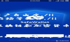  IM最新版Token钱包详细解析：功能、优势及使用
