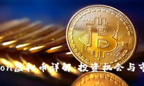 DefiMoon虚拟币详解：投资机会与市场分析
