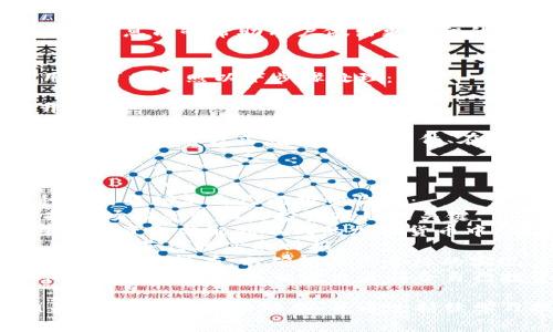    如何安全高效下载Tokenim安卓应用？ / 

 guanjianci  Tokenim, 安卓下载, 安全下载, 应用指南 /guanjianci 

什么是Tokenim？
Tokenim是一款专为数字货币爱好者和投资者设计的移动应用程序。它不仅提供了丰富的加密货币数据，还集成了实时交易功能，使用户能够随时随地管理他们的加密货币资产。通过Tokenim，用户可以查看市场趋势、价格波动，并进行快捷的交易。
Tokenim还注重用户体验，界面友好，操作简单，即使是新手也能够快速上手。此外，Tokenim还提供安全性极高的加密措施，保护用户的资金和个人信息安全。对于那些希望和管理自己数字资产的人来说，Tokenim是一个不可或缺的工具。

如何在安卓设备上下载Tokenim？
在安卓设备上下载Tokenim的过程其实非常简单。用户可以通过几种方式来获取应用程序，以下是详细的步骤：
1. **访问Google Play商店**：这是下载安卓应用程序的最常见和安全的方式。在设备上打开Google Play商店，输入“Tokenim”进行搜索。当您找到应用程序时，点击“安装”按钮，系统会自动下载并安装该应用。
2. **官方网站下载**：如果在Google Play商店中无法找到Tokenim，您也可以访问Tokenim的官方网站。在官网上，通常会提供安卓版本的下载链接。确保从官方网站下载，以避免获取带有恶意软件的伪造版本。
3. **第三方应用市场**：虽然不推荐这一方法，但是用户也可以尝试一些知名的第三方安卓应用市场（如ApkPure、华为应用市场等）进行下载。在选择第三方市场时，要确保其安全性和可靠性。
在下载Tokenim时，建议用户确保设备的安全设置允许安装来自未知来源的应用。在设置中，您需要启用“未知来源”选项。然而，请务必在完成安装后重新禁用该选项，以保护设备安全。

下载Tokenim时应注意哪些安全问题？
在下载和使用Tokenim或其他应用时，安全性是最重要的考虑因素之一。以下是一些在下载过程中应注意的安全问题：
1. **下载来源的可靠性**：始终优先选择从Google Play商店或官方网站下载应用程序。在不明来源下载应用程序可能会导致设备感染恶意软件。
2. **权限请求**：仔细查看应用程序请求的权限。如果Tokenim请求了不必要的权限（如访问联系人、短信等），那么您可能需要小心，这可能是潜在的安全隐患。
3. **更新与维护**：保持应用程序和设备的更新是保障安全的重要措施。应用程序的更新通常包含安全补丁和功能改进，因此建议定期检查并更新Tokenim和其他应用程序。
4. **启用双重认证**：在Tokenim等涉及财务的应用中，启用双重认证可以大大提高安全性。这一安全措施能够有效保护账户，降低被黑客攻击的风险。

Tokenim的功能和优势有哪些？
Tokenim汇集了多种强大的功能，以满足不同用户的需求。以下是Tokenim的一些核心功能和优势：
1. **实时市场监控**：Tokenim允许用户实时跟踪各种加密货币的市场动态，用户可以轻松获取价格、市场资本、交易量等信息。
2. **多种加密货币支持**：Tokenim支持多种主流和小众加密货币的交易，用户可以自由选择投资组合。
3. **安全保障**：Tokenim采用先进的加密技术来保护用户的资金和信息，同时提供多种安全措施，如冷存储和双重身份验证。
4. **用户友好的界面**：Tokenim的界面设计旨在为用户提供简便的操作体验，适合不同水平的投资者，从初学者到专业人士。
5. **社区支持**：Tokenim社区活跃，用户可以在平台上参与讨论，与其他投资者交流经验和观点。

Tokenim安全吗？
Tokenim作为一款涉及金融交易的应用，用户最关心的就是其安全性。根据已有的信息，Tokenim的安全性主要体现在以下几个方面：
1. **数据加密**：Tokenim使用端到端加密来保护用户的数据安全，这意味着只有用户本人可以访问其账户和资产。
2. **冷存储**：大部分用户资产会存放在高度安全的冷存储中，冷存储意味着这部分资产并不直接连接到网络中，从而大幅减少被攻击的风险。
3. **合规性**：Tokenim会遵循相关法规，确保在运营过程中符合当地和国际规定，以保护用户权益。
4. **定期审计**：Tokenim会定期邀请第三方机构进行安全审计，确保其系统和流程的安全性。这样的审计能够帮助发现潜在的漏洞并及时修复，提高整体安全性。

关于Tokenim的常见问题
虽然Tokenim是一款备受用户欢迎的应用，但仍存在一些常见问题，理解这些问题对用户使用Tokenim非常重要。

问题一：Tokenim在不同国家的可用性如何？
Tokenim通常在全球大多数国家和地区都可以使用。然而，由于不同国家对加密货币的法律和规定不同，用户需要注意以下几点：
1. **法律合规**：某些国家或地区可能对加密货币持限制或禁止的态度，这意味着Tokenim在这些地区可能无法使用。用户在下载和使用Tokenim之前，应确保该应用在所在地区合法。
2. **地区限制**：即使在某些国家允许使用加密货币，Tokenim仍可能会因为地区限制而无法使用某些功能。例如，某些法币的交易功能可能在特定国家无法启用。
3. **多语言支持**：Tokenim通常支持多种语言，使得全球用户都能够轻松使用。然而，在某些地区，可能会因为语言不支持而导致使用体验不佳。

问题二：在Tokenim上交易费用是多少？
交易费用是Tokenim用户非常关心的问题，因为这直接影响到投资者的盈利。Tokenim的交易费用可能因不同的交易方式而有所不同，通常包括以下几个方面：
1. **交易费用**：当用户在Tokenim平台上进行交易时，通常会收取一定的交易费用。这一费用一般为交易金额的比例或者固定金额，具体费用会因市场波动而变动。
2. **提现费用**：当用户从Tokenim提取资金时，可能还会有提现费用，这笔费用同样取决于提现金额和提现方式。
3. **隐性费用**：某些交易可能存在隐性费用，例如汇率差价等，用户在交易时需要仔细计算总费用。
为了获得最新的费用信息，用户可以通过Tokenim的官方网站或应用内的相关页面查看具体的费用标准。了解费用信息能够帮助用户做出更明智的投资决策。

问题三：如果遇到技术问题怎么办？
在使用Tokenim时，用户可能会遇到一些技术问题，例如应用崩溃、无法登录或资金未到账等。遇到技术问题时，用户可以按照以下步骤处理：
1. **检查网络连接**：确保设备连接至稳定的网络，如果遇到网络不稳定的情况，可能导致应用无法正常运行。
2. **重启应用**：有时候，重新启动Tokenim应用程序可以解决大多数小问题。关掉应用后，稍等片刻再重新打开。
3. **更新应用**：确保Tokenim已经更新到最新版本，应用的开发者会不断修复已知的bug，更新后可能解决遇到的问题。
4. **联系客服**：如果问题依然存在，用户可以通过Tokenim的客服支持获得帮助。通常，Tokenim会在其官方网站提供联系方式，包括电子邮件、在线聊天或电话支持等。
在联系客服时，提供清晰的问题描述和必要的截图，可以帮助客服更快地解决用户的问题。

问题四：如何提高在Tokenim上的投资收益？
投资加密货币具有一定的风险，因此提高在Tokenim上的投资收益并不是一件简单的事。用户可以通过以下几种方式来增加自己的投资收益：
1. **学习市场分析**：用户可以通过学习技术分析和基本面分析，了解市场趋势，从而制定更好的投资策略。掌握市场动态变化是投资成功的关键。
2. **多元化投资**：避免把所有资金投入到一种加密货币中，用户可以考虑通过多元化投资来降低风险。这意味着将资金分配到不同的加密货币中，确保即使某种投资出现亏损，整体投资仍有可能盈利。
3. **关注新兴项目**：在Tokenim上，用户可以了解一些新兴的、有潜力的区块链项目。尽早投资在这些项目上，可能会获得较高的回报。
4. **定期评估投资组合**：随着市场的变化，用户需要定期对自己的投资组合进行评估，并适时调整。这包括买入、卖出或持有，以确保投资目标的实现。
投资不仅需要时间和精力投入，更是一项需要不断学习和调整的过程。使用Tokenim时，用户应当保持警觉，实时关注市场变化，以制定出最符合自己投资策略的决策。

总结：下载和使用Tokenim安卓应用程序是一个相对简单但须谨慎的过程。用户需要确保下载的安全性、了解相关费用、关注市场动态，并通过持续学习提升自己的投资能力。在使用Tokenim过程中，借助社区支持和技术帮助，用户会更好地管理自己的加密资产。