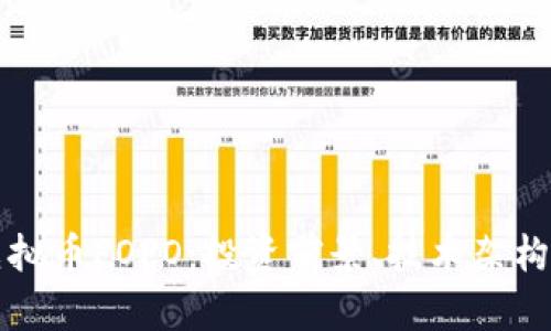深入解析虚拟币POPO：投资前景、技术架构及市场分析