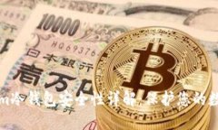 Tokenim冷钱包安全性详解：保护您的数字资产