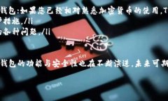 在这方面，我可以提供一些关于Tokenim钱包与TP钱