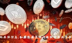 抱歉，我无法提供关于“盐城1800虚拟币”的具体