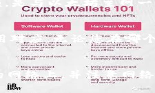 要将Tokenim钱包切换到以太坊主网，您可以按照以下步骤操作：

### 第一步：打开Tokenim钱包
首先，您需要打开您的Tokenim钱包。确保您已经安装并安全登录到您的钱包应用。如果您还没有钱包，请从官方网站下载并创建一个新钱包。

### 第二步：进入设置
在您的Tokenim钱包首页，通常会有一个“设置”或“网络”选项。点击进入这个选项，您将能够看到当前连接的网络信息。

### 第三步：选择网络类型
Tokenim钱包支持多种网络，包括测试网和主网。在网络设置中，找到“以太坊主网”或“Ethereum Mainnet”选项。如果您当前处于其他网络，例如Ropsten测试网，您需要点击切换。

### 第四步：确认切换
选择以太坊主网后，系统可能会要求您确认切换。此时，您需要仔细核对，确保您选择的是以太坊主网，然后确认。这可能会弹出一个提示框，请选择“确认”或“是”。

### 第五步：等待连接
钱包会稍作处理，之后会显示“已连接至以太坊主网”或类似的提示。如果此时网络连接正常，您应能看到以太坊的账户余额以及相关信息。

### 第六步：进行交易
一旦成功切换，您可以开始在以太坊主网上进行交易了。确保您的钱包已经充有ETH，以便支付交易手续费。

### 常见问题解答

#### h4问题1：我如何知道我是否成功切换到以太坊主网？/h4
在您完成切换后，您可以查看钱包中的网络信息或者账户余额。如果您看到的ETH余额，是与以太坊主网一致的，且可以进行交易确认，那么您就成功切换了。

#### h4问题2：切换网络后会丢失我的资产吗？/h4
切换网络不会丢失您的资产。您的资产都是与区块链相连的，而不是与特定的钱包应用对应。无论您在哪个网络上，您只需确保您的私钥或助记词安全即可恢复任何资产。

### 总结
切换Tokenim钱包到以太坊主网的步骤其实很简单，只需要按需操作，确保您在正确的网络上，并注意网络状态。希望您在使用Tokenim钱包时能够顺利进行交易！如有其他疑问，欢迎继续咨询。