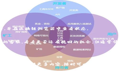 当然可以！下面是关于Tokenim转币到OKEx的详细教程。

### Tokenim转币到OKEx教程
在这个数字货币快速发展的时代，了解如何将不同平台之间的资产进行转移是极为重要的。Tokenim是一个提供多种加密货币管理和交易的应用，而OKEx则是一个全球知名的数字资产交易所。在这里，我们将详细讲解如何将Tokenim上的资产转移到OKEx。希望这个教程能对你有所帮助，让你在加密货币的世界中更加游刃有余。

第一步：准备工作
在正式进行转账之前，你需要确保有几个准备工作做完善：
ul
  li确保你拥有一个已经注册并验证的OKEx账户。/li
  li在Tokenim中，确保你有足够的资产可以转出。/li
  li了解Tokenim支持的转账币种以及OKEx支持接收的相应币种。/li
/ul

第二步：获取OKEx的接收地址
在进行转账之前，你需要获得你在OKEx的接收地址。这个地址是你转账的目标地点，非常重要，请确认无误：
ol
  li登录你的OKEx账户。/li
  li在主页上，点击“资产”选项。/li
  li选择“充值”功能。/li
  li在充值页面，选择你要转入的币种（比如USDT、BTC等）。/li
  li系统将会生成一个唯一的接收地址，复制这个地址。/li
/ol

第三步：在Tokenim进行转账
拿到OKEx的接收地址后，接下来便是将资产从Tokenim转出：
ol
  li打开Tokenim应用，并登录你的账户。/li
  li找到需要转出的资产，点击“转账”或“提现”选项。/li
  li在转账页面，粘贴你刚才复制的OKEx接收地址。/li
  li输入你想要转出的金额，并确认无误。/li
  li根据Tokenim的要求，完成安全验证（如短信验证、双因素认证等）。/li
  li确认转账，耐心等待处理结果。/li
/ol

第四步：确认转账状态
转账完成后，通常需要一定的时间才能到达OKEx账户，你可以通过以下方式确认转账状态：
ol
  li在Tokenim中查看交易记录，确认转账是否成功。/li
  li登录OKEx账户，查看资产是否到账。/li
  li如果长时间未到账，可以查询区块链网络确认转账状态。/li
/ol

常见问题解答

h4问题一：转账时间一般需要多久？/h4
转账的时间主要取决于区块链网络的拥堵程度和你所使用的币种。一般来说，转账需要几分钟到几十分钟不等。若出现转账延迟，建议耐心等待，并在区块链浏览器中查看状态。

h4问题二：我在转账时出错，该怎么办？/h4
如果在转账过程中不慎输入了错误的接收地址，资产可能会丢失。请仔细检查每一个细节以避免这样的遗憾。一旦发现错误，及时联系Tokenim的客服，看看是否还有挽回的机会，但通常情况下，转账确认后是无法撤回的。

总结
通过以上步骤，您应该能够顺利地将Tokenim上的资产转移到OKEx。真心希望这个教程对您在加密货币的旅程中有所帮助！

希望这个教程能让你在Tokenim与OKEx之间的资产转移过程中更加顺利，能够在不断变化的数字货币市场中得心应手！如果您还存在其他问题或者想了解更多内容，随时可以向我提出！