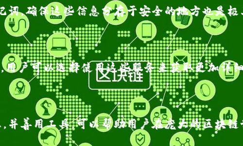 tokenim子地址在区块链查不到的原因及解决办法

在区块链的世界中，地址的透明性和可追踪性是其核心特性之一。但是，有时候用户会遇到“tokenim子地址在区块链查不到”的情况。这种情况可能会导致用户感到迷失和担忧，因为这可能影响他们对资产的信任和管理能力。

什么是tokenim子地址？

在深入探讨这个问题之前，我们需要了解“tokenim子地址”的含义。tokenim通常指的是以太坊（Ethereum）等区块链平台上的一种代币。每个代币都有其独特的智能合约，这些合约能够在区块链上处理交易。当我们提到“子地址”时，通常指的是与某一主地址相关联的其他地址。这些子地址可能用于区分不同的交易或用途，从而提高资产管理的灵活性。

无法查找到tokenim子地址的常见原因

1. **交易尚未确认**：在区块链上，交易需要经过一定数量的确认。如果你的tokenim子地址刚刚进行了一笔交易，但区块链尚未确认该交易，那么你可能暂时无法在区块链浏览器中找到相关信息。

2. **地址错误**：有时候，用户在输入tokenim子地址时可能会发生打字错误。一个简单的笔误或多余的字符可能会导致找到的地址不正确，从而导致你无法查看相关的交易记录。

3. **代币未发布至主网上**：如果你查询的tokenim子地址属于一个尚未上线或测试中的代币，那么这个地址将不会出现在公共的区块链上，直到它正式发布。

4. **网络问题**：在某些情况下，由于网络拥堵或区块链浏览器本身的问题，你可能无法及时查找到相关的交易记录。这通常可以通过稍后再次尝试来解决。

如何确认tokenim子地址的有效性

确认tokenim子地址是否有效主要有以下几个步骤：

1. **再次检查地址**：确保你在区块链浏览器中输入的地址完全正确。检查每个字符，确保没有遗漏或拼写错误。

2. **使用多个区块链浏览器**：有些时候，某一个区块链浏览器可能会出现问题，不妨尝试使用不同的区块链浏览器，如Etherscan、Blockchair等，查看该子地址是否存在。

3. **检查交易状态**：如果你已经对该子地址进行过交易，查看这个交易的状态是否已被确认。有些区块链服务会有延迟，通常可以在交易完成后再进行查看。

情感化的挫折与解决策略

遇到“tokenim子地址在区块链查不到”的情况往往令人沮丧。许多用户在投资和管理数字资产时，期望能够清晰地查看交易记录和资产状态。当这种期待与现实产生冲突时，难免会感到失望和困惑。真心觉得，这种状况不仅会让人感到无助，有时候甚至会让人怀疑自己的操作是否有误。

可能相关问题的探讨

h41. 如何有效保护自己的tokenim资产？/h4

保护tokenim资产的第一步，是选择一个安全可靠的钱包。尽量避免使用不知名或未加密的钱包，以防止黑客攻击导致资产损失。此外，定期备份私钥和助记词，确保这些信息分存于安全的地方也是极其重要的。选择硬件钱包相较于软件钱包会更加安全，因为硬件钱包不连接互联网，降低了遭到黑客攻击的风险。

h42. 在区块链上如何跟踪自己的资产动态？/h4

要跟踪自己的资产动态，用户可以使用区块链浏览器，通过输入钱包地址来查看所有的交易记录和相关的资产动态。有些第三方服务提供实时的资产监控，用户可以选择使用这些服务来获取更加详细与个性化的资产报告。同时，许多去中心化金融（DeFi）平台也提供资产管理工具，让用户能够方便地查看资产状态、收益情况等。

总结

tokenim子地址在区块链查不到的情况虽然让人感到挫折，但通过细致的步骤和及时的解决方案，用户可以有效地应对这一问题。保持耐心，仔细核实信息，并善用工具，可以帮助用户在庞大的区块链世界中更好地管理自己的资产。真心希望每一位用户都能在这个充满可能性的数字世界中找到属于自己的方向与安全。