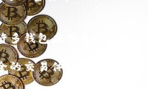 “IM”在加密货币领域通常指代“Instant Messaging（即时通讯）”平台或相关项目所使用的钱包地址。以下是一些基本信息，帮助您理解IM钱包地址的概念及其特点：

什么是IM钱包地址？
IM钱包地址是一个用于接收和发送加密货币的唯一标识符。类似于传统银行账户号码，IM钱包地址允许用户在区块链网络上进行交易。每个IM钱包地址都是由一串字母和数字组成的，通常包含多个字符，使其在全球范围内独一无二。

IM钱包地址的特点
1. **唯一性**：每个IM钱包地址都是独特的，确保您的资金安全，只有您可以控制与之关联的加密资产。
2. **匿名性**：与传统银行账户不同，IM钱包地址通常不包含个人信息，使得用户能够在一定程度上保持隐私。
3. **跨平台使用**：IM钱包地址可以在多个区块链平台上使用，方便用户进行跨平台交易。

如何获取IM钱包地址？
用户可以通过以下几种方式获取IM钱包地址：
1. **下载钱包应用**：选择一个支持IM的加密钱包应用，如MetaMask、Trust Wallet等，按照说明创建一个新的钱包，便会自动生成一个IM钱包地址。
2. **去中心化交易所**：在去中心化交易所（DEX）注册账号，平台会为用户自动分配一个IM钱包地址。

IM钱包地址的安全性
在使用IM钱包地址时，保障安全性至关重要。用户应遵循以下安全措施：
1. **启用双重验证**：如果钱包应用支持双重验证功能，请务必开启，这样可以增加账户的安全性。
2. **定期备份助记词**：创建钱包时，您会收到助记词作为备份，务必妥善保管。
3. **使用强密码**：设定复杂的密码，以防止未授权访问您的钱包。

IM钱包地址的未来发展趋势
随着区块链和加密货币的快速发展，IM钱包地址也在不断演进。未来的趋势可能包括：
1. **更高的用户友好性**：开发者将致力于使钱包地址更易于使用，例如，更短的地址格式或二维码扫描功能，降低用户使用门槛。
2. **增强的安全性**：采用新技术，例如多重签名技术和硬件钱包集成，进一步提升IM钱包的安全性。

可能相关的问题
1. **IM钱包地址与其他类型钱包地址的区别是什么？**
IM钱包地址虽然在结构上与其他类型的钱包地址相似，但通常与即时通讯平台、社交网络等结合紧密，这使得用户在接收和发送加密货币时更加方便。

2. **如何验证IM钱包地址的有效性？**
验证IM钱包地址有效性的方法有很多，可以通过区块链浏览器输入地址进行查询，确认该地址是否有效及其余额状态。此外，许多钱包应用也提供地址验证功能。

真心觉得，在未来的加密世界中，IM钱包地址必将发挥越来越重要的作用。随着技术的不断进步，用户将享受到更加便捷和安全的交易体验。这对我们这些对加密货币和数字资产感兴趣的人来说，绝对是一个令人振奋的趋势。如果你对IM钱包地址还有其他问题，欢迎随时交流！