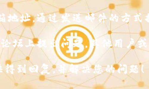 要联系客服，请按照以下步骤操作：

1. **访问官方网站**：首先，打开Tokenim的官方网站，通常在网站底部可以找到“联系我们”或“客服支持”的链接。

2. **使用在线聊天工具**：许多平台提供了在线聊天选项，您可以在官网的右下角找到聊天框，直接和客服进行对话。

3. **提交工单**：如果您找到一个“支持”或“帮助中心”的链接，通常可以通过提交工单的方式与客服取得联系。您需要填写相关信息以及您遇到的问题。

4. **社交媒体**：Tokenim可能在社交媒体上（如Twitter、Facebook等）有官方账户，您可以通过私信或者评论的方式联系他们。

5. **电子邮件**：查看官方网站上是否有提供客服的电子邮箱地址，通过发送邮件的方式描述您的问题。

6. **社区论坛**：有些项目有官方支持的社区论坛，您可以在论坛上提出问题，其他用户或官方人员可能会给您解答。

如果您在联系客服的过程中遇到任何困难，真心希望您能尽快得到回复，并解决您的问题！