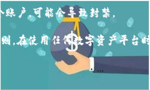 Tokenim 是一个提供数字资产交易、钱包以及相关服务的平台。在这类平台上，用户的账户可能会因为违反服务条款而被封禁。这通常包括但不限于以下几个原因：

1. **违反平台条款**：任何平台都有其使用条款和政策。如果用户的行为违反了这些条款，例如进行非法交易、洗钱活动、欺诈等，账号可能会被封禁。
  
2. **安全问题**：如果检测到账户有可疑活动，比如未经授权的登录尝试，平台为了保护用户资金可能会暂时冻结或封禁账户。

3. **垃圾信息或恶意行为**：用户如果发送垃圾邮件、恶意软件或进行其他涉嫌恶意的活动，可能会面临账户被封的风险。

4. **多重账户**：一些平台对一个用户仅允许一个账户。如果发现用户创建多个账户，可能会导致封禁。

### 所以，Tokenim可以封号，常见的原因主要是用户不遵守其相关规定和规则。在使用任何数字资产平台时，必须仔细阅读并明确了解其条款，以确保遵守规定，避免不必要的麻烦和损失。

如果您有其他具体问题或者需要更深入的了解，欢迎随时提问！