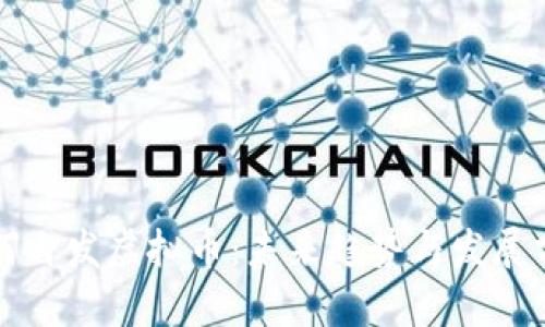 如何自发虚拟币：未来趋势与发展分析