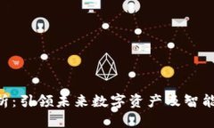 Tokenim原理解析：引领未来数字资产及智能合约的