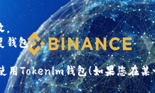 由于您的请求涉及具体应用程序的下载步骤，我将提供一些关于如何在港版手机上下载Tokenim钱包的指南。请根据以下步骤操作：

### 第一步：确认手机系统
确保您的港版手机运行的是支持该应用程序的操作系统。Tokenim钱包通常支持Android和iOS系统。

### 第二步：下载应用程序
1. **Android用户**：
   - 打开“Google Play商店”。
   - 在搜索栏中输入“Tokenim”并点击搜索。
   - 找到Tokenim钱包应用程序，点击“安装”。
  
2. **iOS用户**：
   - 打开“App Store”。
   - 点击底部的“搜索”选项。
   - 输入“Tokenim”并点击搜索。
   - 找到Tokenim钱包应用程序，点击“获取”然后安装。

### 第三步：创建和设置钱包
1. 打开Tokenim钱包应用程序。
2. 根据应用程序中的说明设置钱包，通常需要创建一个安全密码。
3. 备份钱包助记词，确保安全。

### 第四步：使用Tokenim钱包
1. 在钱包中可以进行加密货币的存储、发送和接收。
2. 了解钱包的功能，包括如何查看交易记录和恢复钱包。

希望这些步骤能帮助您顺利在港版手机上下载并使用Tokenim钱包！如果您在某一步遇到困难，欢迎再次询问。