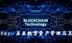 Tokenim与MyKey: 未来数字资产管理及其发展趋势分析
