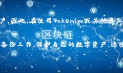 关于“tokenim备份到哪里了”这个问题，可以从几