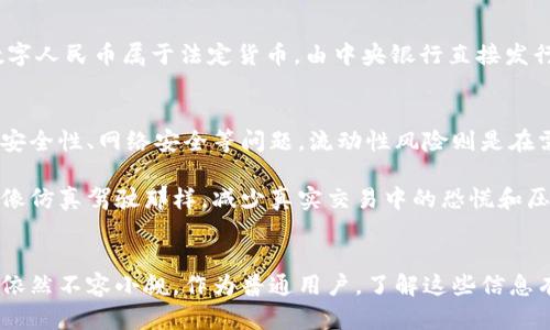 关于工商银行（工行）是否能进行虚拟币交易，这个问题引起了许多投资者及普通市民的关注。随着比特币、以太坊等虚拟货币的异军突起，越来越多人希望能在银行进行相关交易或投资。然而，工行是否具备这样的功能，以及其相应的政策，值得我们深入探讨。

工商银行的虚拟币政策
截止到目前，工商银行对虚拟币的态度非常谨慎。中国的金融监管机构对于虚拟货币的监管较为严格，因此，工行作为国有大型银行，自然要遵循政策法规，不支持虚拟币的直接交易。事实上，中国人民银行早在2017年就已经发布了针对ICO和虚拟货币交易的禁止令，之后的政策也持续强调对虚拟货币的监管。

虚拟币和传统金融的区别
虚拟币与传统货币在本质上有着显著的区别。传统货币由国家和政府监管发行，而虚拟币则依赖于去中心化的区块链技术，不受任何一个国家的控制。这也是为什么一些人会觉得虚拟币未来会成为趋势，因为它打破了传统金融的界限，给普通投资者提供了更加灵活的投资方式。

工行为何不支持虚拟币交易？
那么，为什么工行会对虚拟币交易持谨慎态度呢？主要有几个原因：
ul
  listrong风险控制：/strong虚拟币的价格波动极大，投资风险不可小觑。银行作为金融机构，有责任为客户提供稳定、可靠的金融服务，因此对虚拟币的抵触可以理解。/li
  listrong政策限制：/strong正如前面提到的，中国政府对虚拟币交易持禁止态度，工行在执行国家政策过程中，必然会对虚拟币采取限制措施。/li
  listrong信任度：/strong虚拟币的技术和安全性仍然面临挑战，尤其是在交易所被黑客攻击的案例频频出现的情况下，银行自然不愿意将客户的资金置于风险中。/li
/ul

工行的金融创新
尽管工行不支持虚拟币交易，但这并不表示它缺乏创新。在金融科技的浪潮中，工行也在积极发展数字货币。例如，工行参与了中国人民银行的数字人民币试点，为用户提供数字货币的相关服务。数字人民币作为国家的法定货币，具有价格稳定、使用便捷的优点，更符合普通消费者的需求。

未来的虚拟币市场趋势
尽管现阶段工行不支持虚拟币交易，但虚拟币的未来依然充满潜力。许多专家认为，随着技术的进步，虚拟币的应用场景将越来越丰富，包括但不限于跨境支付、资产管理、智能合约等领域。若有一天虚拟币能够实现更高的稳定性、合法性和安全性，或许会有更多的金融机构，包括工行，加入到支持虚拟币的行列之中。

存在的挑战与机遇
在未来发展中，虚拟币同样面临着许多挑战。比如，如何提高安全性、如何进行有效监管、以及如何与传统金融体系建立有效的连接等等。然而，这些挑战同时也为我们带来了机遇，推动更多创新和发展。

可能相关的问题
ul
  li1. 虚拟币和数字人民币的区别是什么？/li
  li2. 投资虚拟币有哪些风险？/li
/ul

问题1：虚拟币和数字人民币的区别是什么？
这一问题的答案涉及到虚拟币与数字货币的本质差异。首先，虚拟币通常指由非央行发行且价格波动较大的数字资产（如比特币等），而数字人民币属于法定货币，由中央银行直接发行，具有国家信用。其次，数字人民币的价值较为稳定，更容易被公众接受，而虚拟币则因其性质更为投机，适合风险承受能力较高的投资者。

问题2：投资虚拟币有哪些风险？
投资虚拟币的风险非常多，包括市场风险、技术风险、流动性风险等。市场风险是因为虚拟币价格波动剧烈，而技术风险则来自于交易所的安全性、网络安全等问题。流动性风险则是在需要变现时可能无法迅速买卖而导致的资金流动性问题。

在投资虚拟币之前，真心建议大家要做好充分的调查和了解，确保自己能够承担相关的风险。不妨利用一些模拟交易平台，先练习一下，就像仿真驾驶那样，减少真实交易中的恐慌和压力，增加自己的判断力和应对能力。

总结
总的来说，工商银行并不支持虚拟币交易，这是受到政策和风险的双重限制。然而，虚拟币作为未来金融技术的重要组成部分，其发展潜力依然不容小觑。作为普通用户，了解这些信息有助于我们更好地适应未来的金融环境。希望这篇文章能够为您提供有价值的参考，帮助你在金融投资的道路上走得更顺畅。