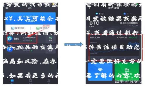 在加密货币的世界里，“糖果”通常指的是通过特定的活动、空投或奖励计划分发的代币或虚拟资产。它们有时候被称为“糖果代币”。以下是关于这个问题的一些关键信息，供参考：

1. **Tokenim平台**：Tokenim 是一个相对较新的去中心化交易平台（DEX），其上可能会有一些项目发放糖果或奖励代币 。可以关注Tokenim平台的公告或者社交媒体获取最近的活动信息。

2. **糖果代币的来源**：常见的获取糖果代币的方式包括参与空投、完成任务（例如注册、分享、转发）、或者通过抵押其他代币获得奖励。

3. **如何寻找糖果币**：很多新兴的加密项目会在其推出时会进行空投。加入相关的交流群、社交媒体关注项目动态，是获取这些糖果的好方法。

4. **风险提示**：尽管糖果代币可能看起来很诱人，但市场上也存在很多骗局和风险。在参与之前，一定要做好充分的调研和风险评估，确保项目的合法性与透明度。

希望这些信息能帮助您更好地理解如何寻找与Tokenim相关的“糖果”代币。如果有更多的问题或需要了解的内容，欢迎随时提问！