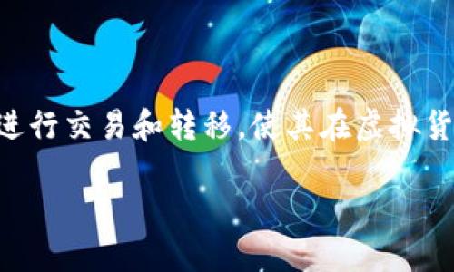 迈阿密币（MiamiCoin）确实是一种虚拟货币。它是为了支持迈阿密市的各项公共服务和项目而创建的一种加密货币。由于其基于区块链技术，可以方便地进行交易和转移，使其在虚拟货币的范畴内占有一席之地。迈阿密币的推出旨在促进城市财政收入，通过市民持有和使用该币来为城市的基础设施、教育和其他社会服务提供资金支持。 

如果你有更深入的问题，欢迎继续提问！