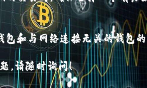 要将Tokenim（通常指的是一种代币或加密货币）转换为其他币种，您可以按照以下步骤进行操作：

### 1. 确定您的Tokenim存储在哪里
首先，您需要明确自己持有的Tokenim代币存储在何处。它可以存储在钱包中（如硬件钱包、软件钱包、或交易所账户）。确保您可以访问这些钱包或账户。

### 2. 选择转换平台
接下来，您需要选择一个合适的币种转换平台。一般来说，您可以使用以下几种方式中的一种：

- **去中心化交易所（DEX）**：像Uniswap、SushiSwap等，允许直接在智能合约上进行代币之间的交换。只需连接您的钱包，按步骤进行转换。
  
- **中心化交易所**：您可以在Binance、Coinbase等中心化交易所创建账号，将Tokenim存入您的交易所钱包，进行币种的兑换。

### 3. 进行币种转换
#### 使用去中心化交易所
- **连接钱包**：打开DEX网站，连接您的钱包。
- **选择代币**：选择您当前持有的Tokenim和希望兑换成的币种（如ETH、USDT等）。
- **输入数量**：输入您希望转换的Tokenim数量，系统会显示换算后的结果。
- **确认交易**：检查费用，确认交易并签署相关的交易合同。
  
#### 使用中心化交易所
- **充值Tokenim**：登录您的交易所账号，选择“充值”，找到Tokenim，复制地址并将Tokenim发送到该地址。
- **选择交易对**：在交易所找到Tokenim对应的交易对，选择您希望转换的币种。
- **下单交易**：根据市场价格或指定的价格下单，完成交易。

### 4. 提取新代币
完成交易后，如果您使用的是中心化交易所，建议您将兑换得来的币种提取到您的个人钱包中，以确保资产安全。

### 5. 注意事项
- **交易费用**：不同平台会有不同的手续费，确保您在转换前了解这些费用。
- **汇率波动**：加密货币市场波动极大，确保在转换时留意实时价格。
- **安全性**：在选择交易平台时，请确保其信誉良好，并开启必要的安全措施，如双重身份验证等。

### 常见问题
#### 1. Tokenim在哪里可以交易？
在许多主流的去中心化和中心化交易所均可以找到Tokenim的交易对。确保选择一个有良好声誉的平台。

#### 2. 转换过程中如何保证安全？
使用多重验证和安全措施，并确认交易详细信息。保持软件钱包和与网络连接无关的钱包的隔离，以确保资产的安全。

我希望这些信息能帮助你顺利转换Tokenim，如果有其他问题，请随时询问！