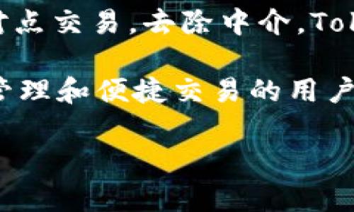 比特币和TokenIM是不同的概念。比特币是一种去中心化的数字货币，最早由中本聪在2009年创建，其核心目的是实现点对点交易，去除中介。TokenIM，则是基于区块链技术的一种数字钱包，主要用于管理不同类型的数字资产和通证。

虽然它们在区块链生态系统中都有重要作用，但比特币主要作为一种价值储存和交易工具，而TokenIM则更多地关注资产管理和便捷交易的用户体验。因此，当我们提到比特币时，可能不会直接涉及TokenIM，但在区块链和加密货币的讨论中，它们都是重要的组成部分。

如果有其他具体问题或讨论点，欢迎提出！