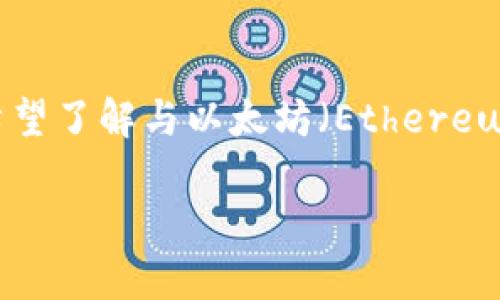 看起来您提到的“tokenim”可能是一个特定的平台或服务相关的查询。如果您希望了解与以太坊（Ethereum）转账、TokenIM 平台以及相关问题的信息，以下是一个更详细的解析和指导：

### 如何在TokenIM平台上进行以太坊转账的未来趋势分析